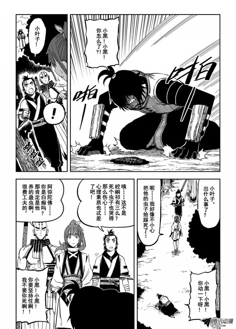 《暴走武林学园》漫画 023话