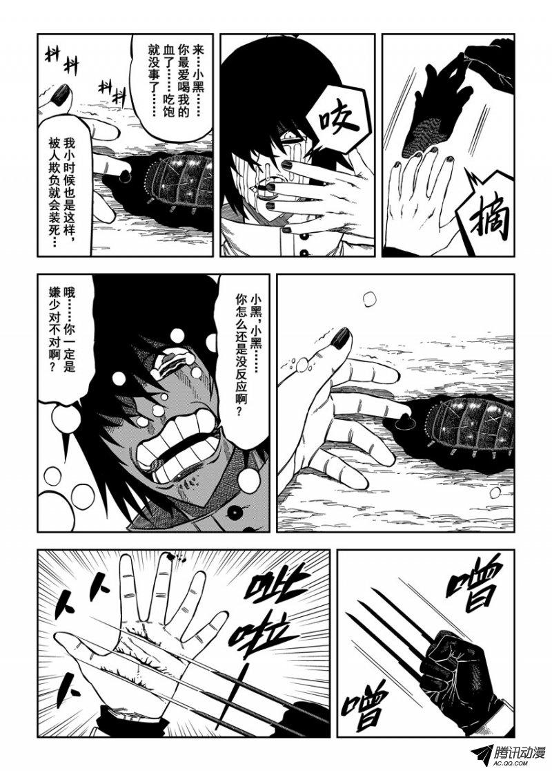 《暴走武林学园》漫画 023话