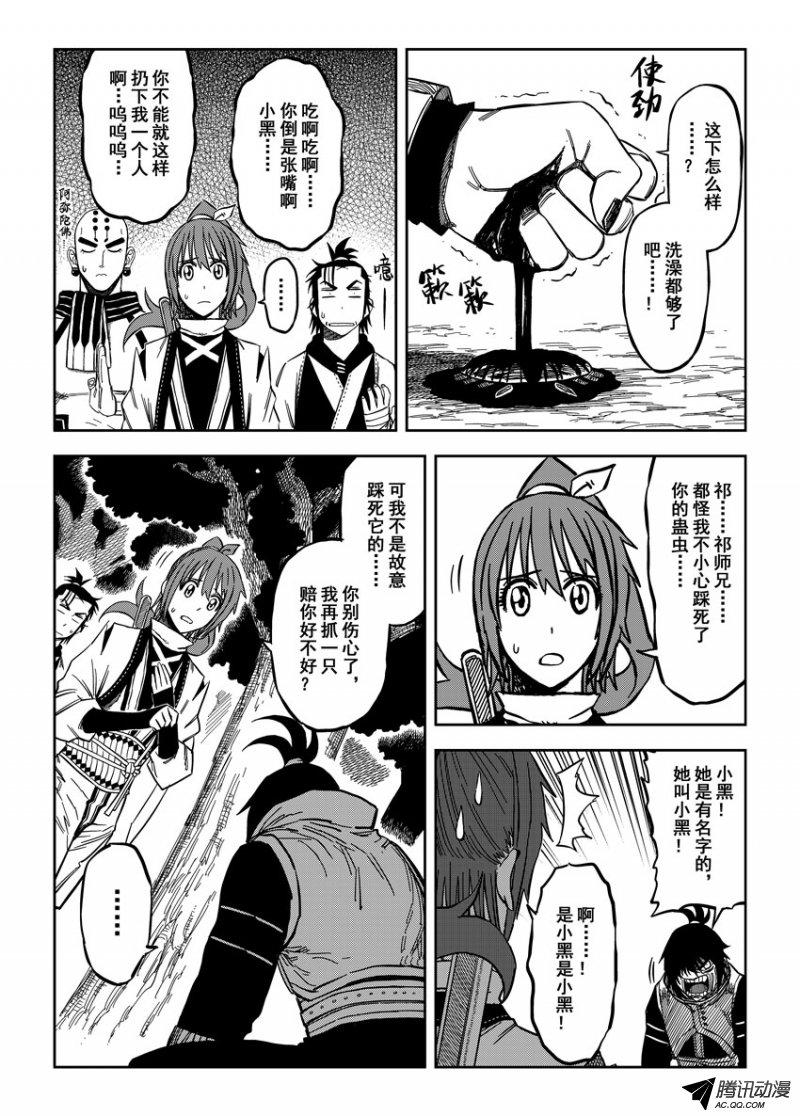 《暴走武林学园》漫画 023话