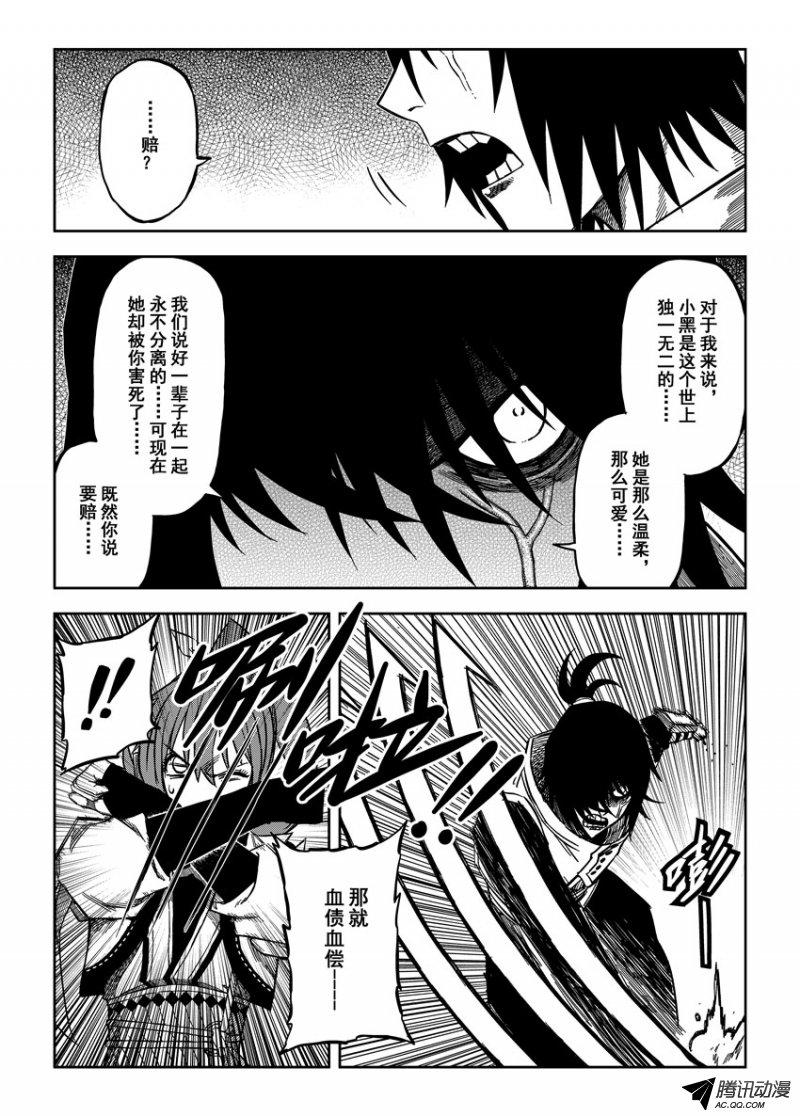 《暴走武林学园》漫画 023话