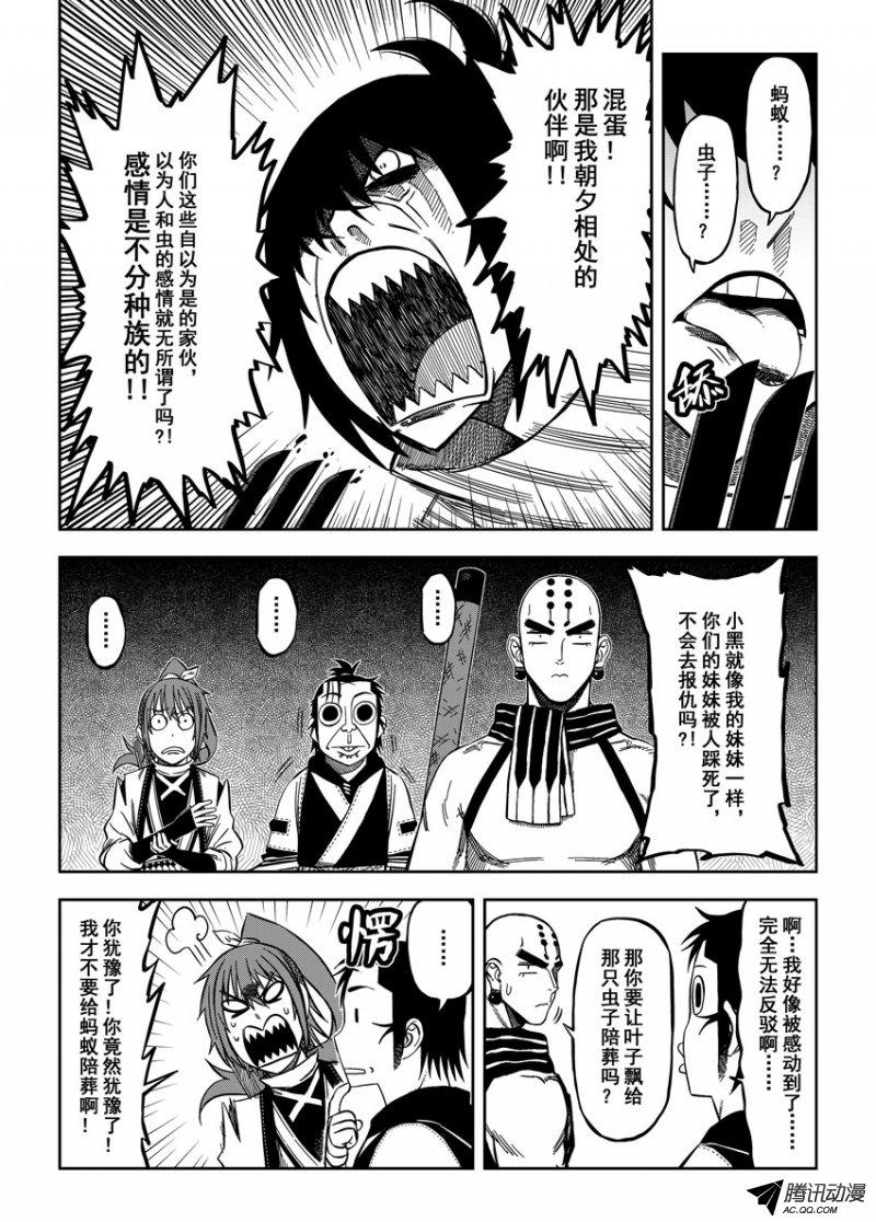 《暴走武林学园》漫画 023话