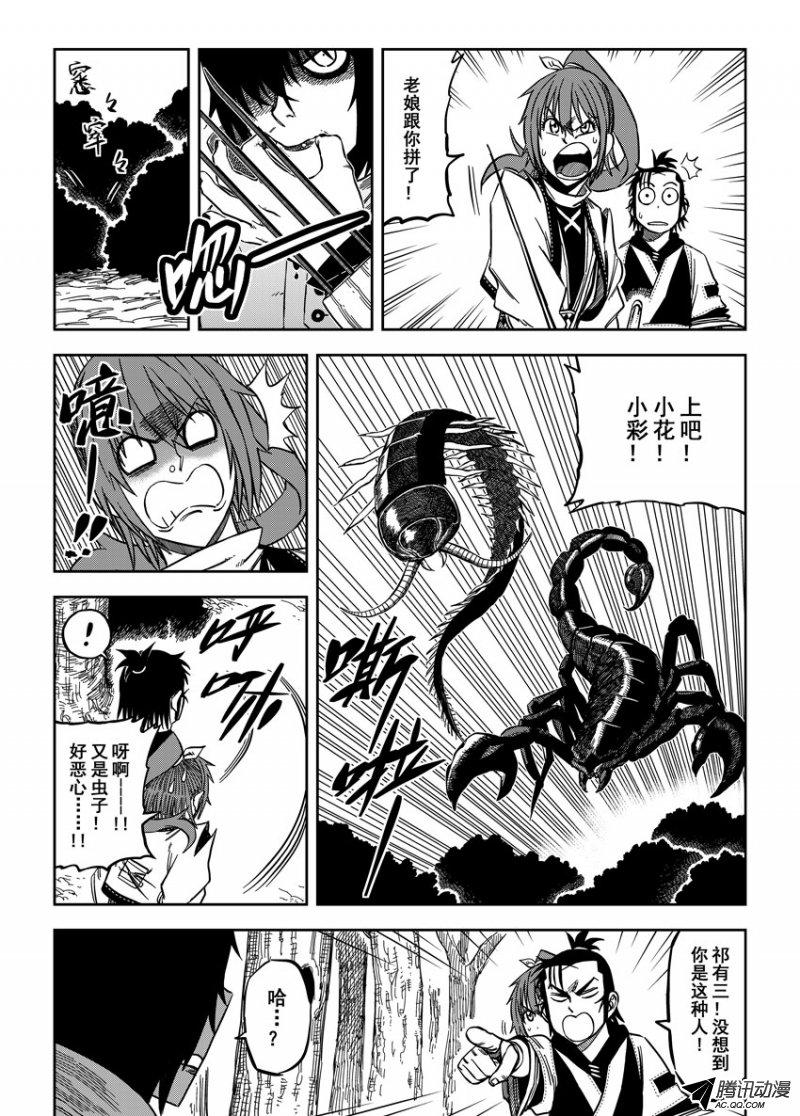 《暴走武林学园》漫画 023话