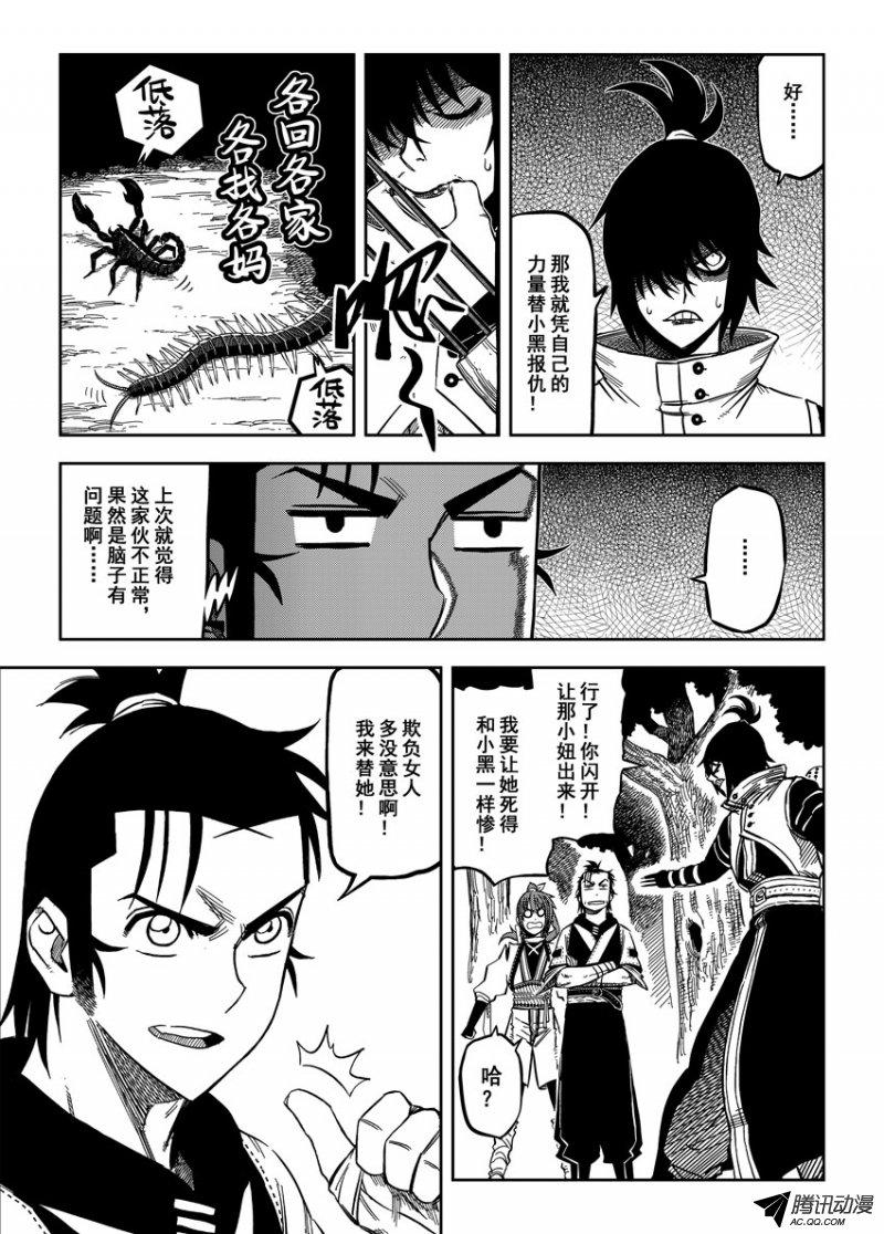 《暴走武林学园》漫画 023话