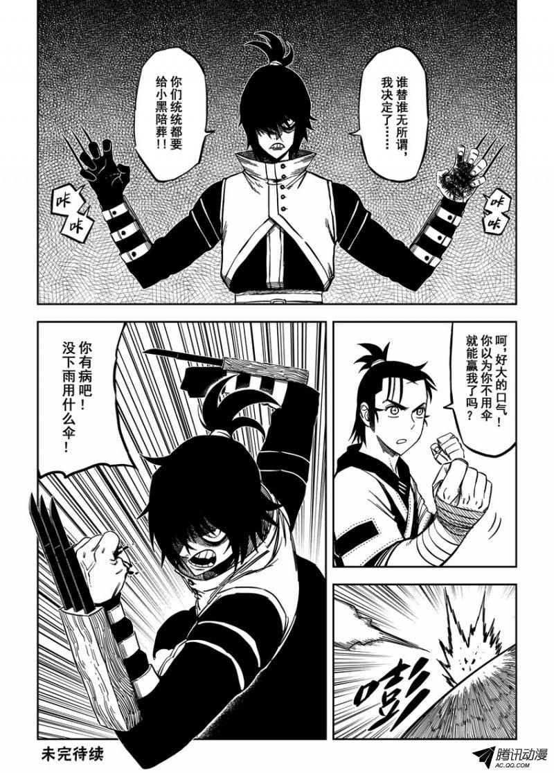 《暴走武林学园》漫画 023话