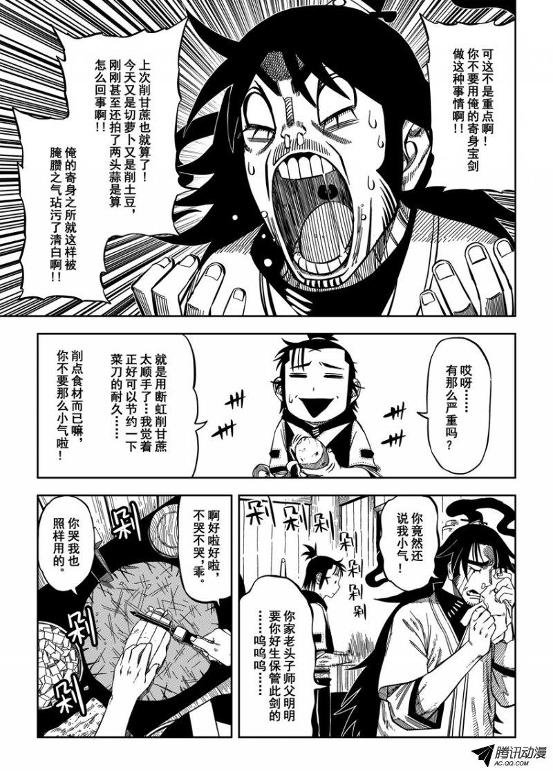 《暴走武林学园》漫画 026话