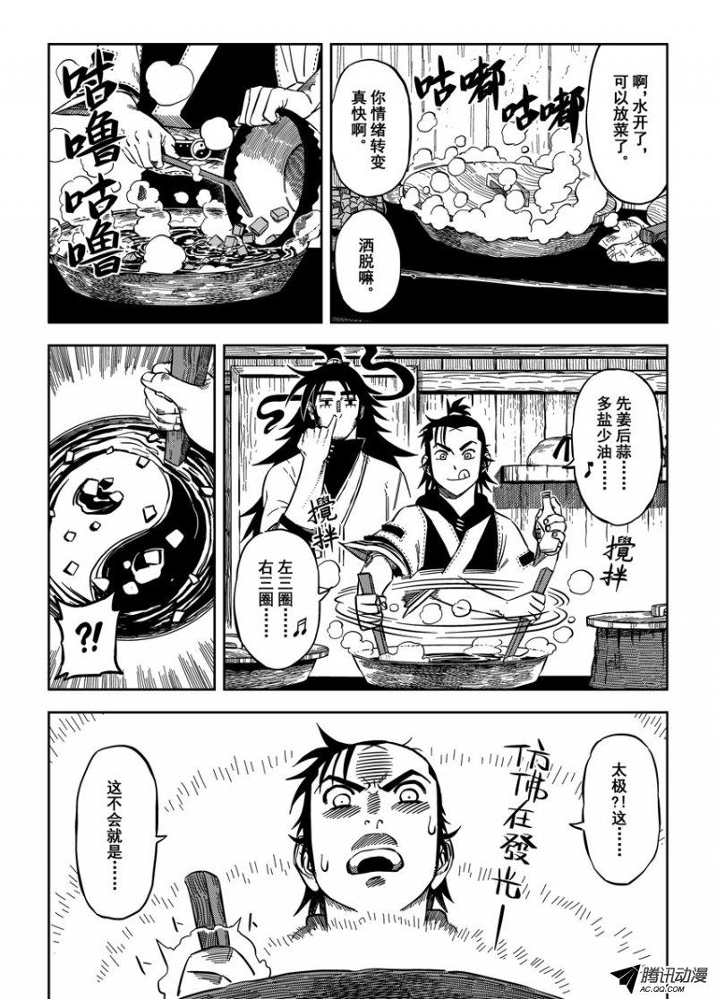 《暴走武林学园》漫画 026话