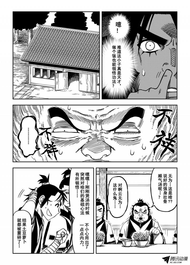 《暴走武林学园》漫画 026话