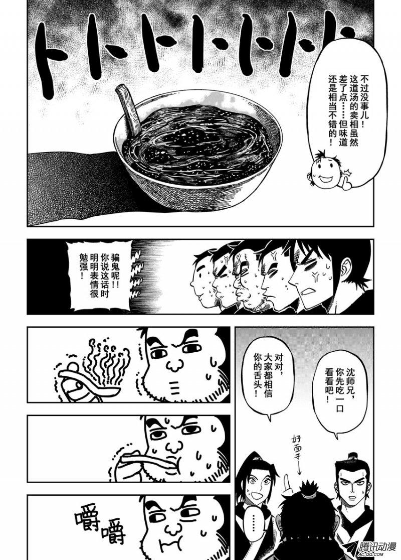 《暴走武林学园》漫画 026话