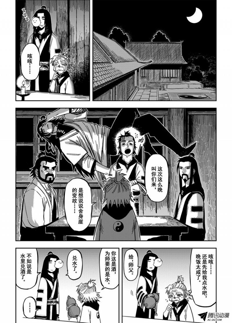 《暴走武林学园》漫画 026话