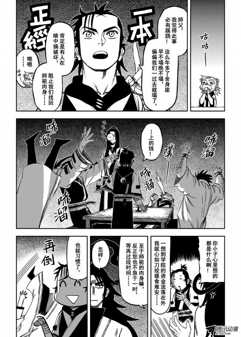 《暴走武林学园》漫画 026话