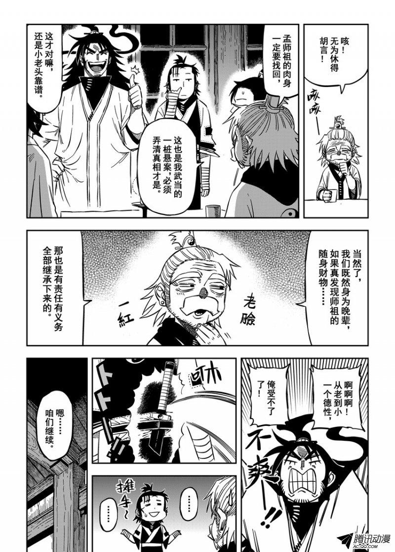 《暴走武林学园》漫画 026话