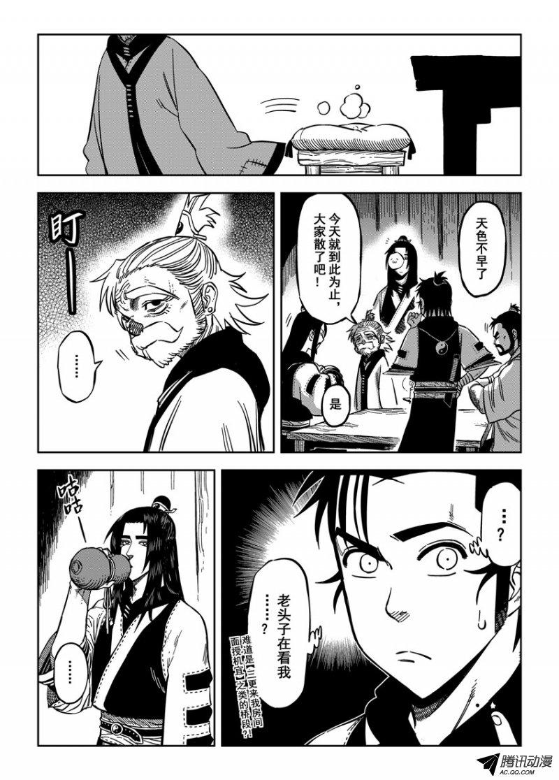 《暴走武林学园》漫画 026话