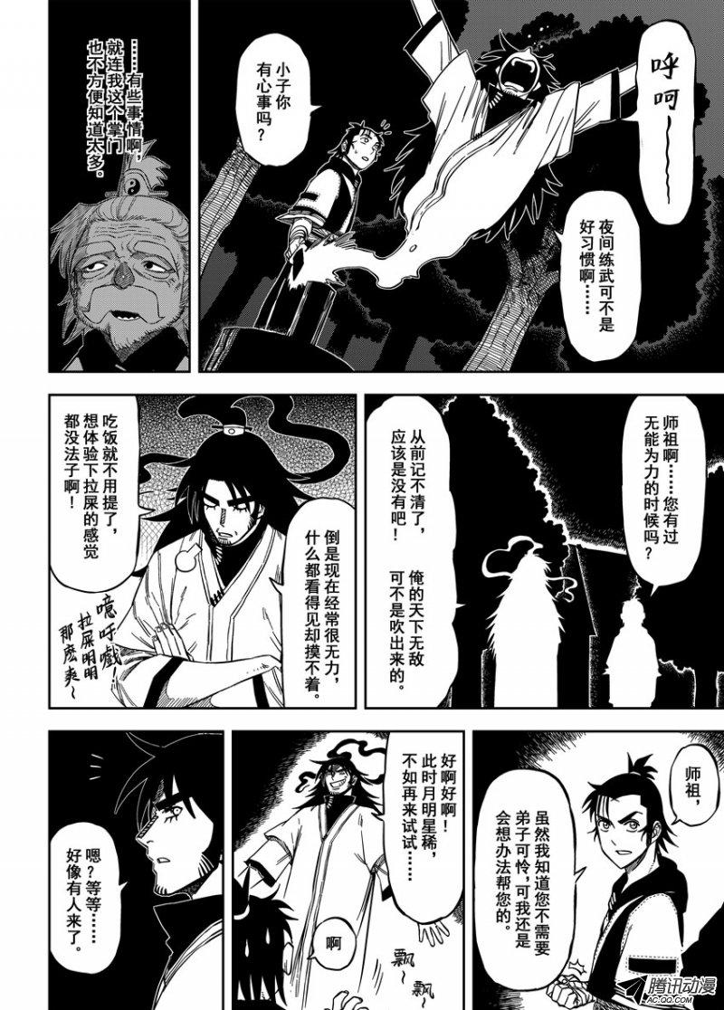 《暴走武林学园》漫画 026话