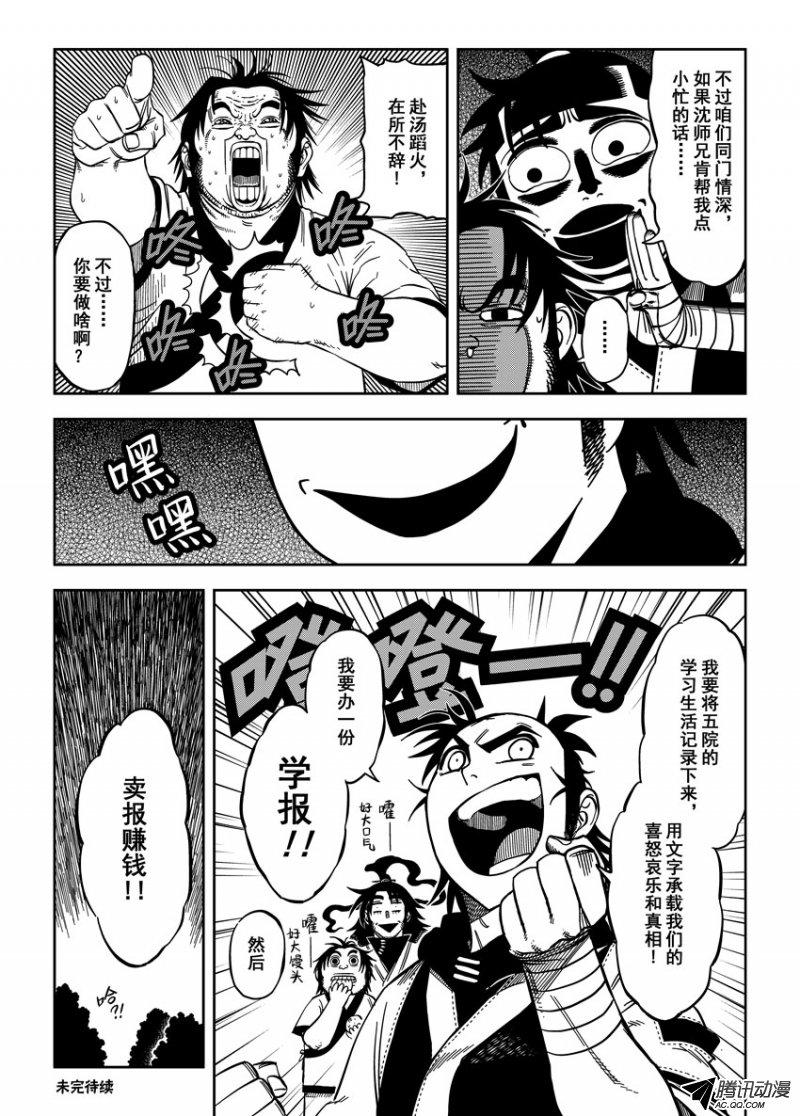 《暴走武林学园》漫画 026话