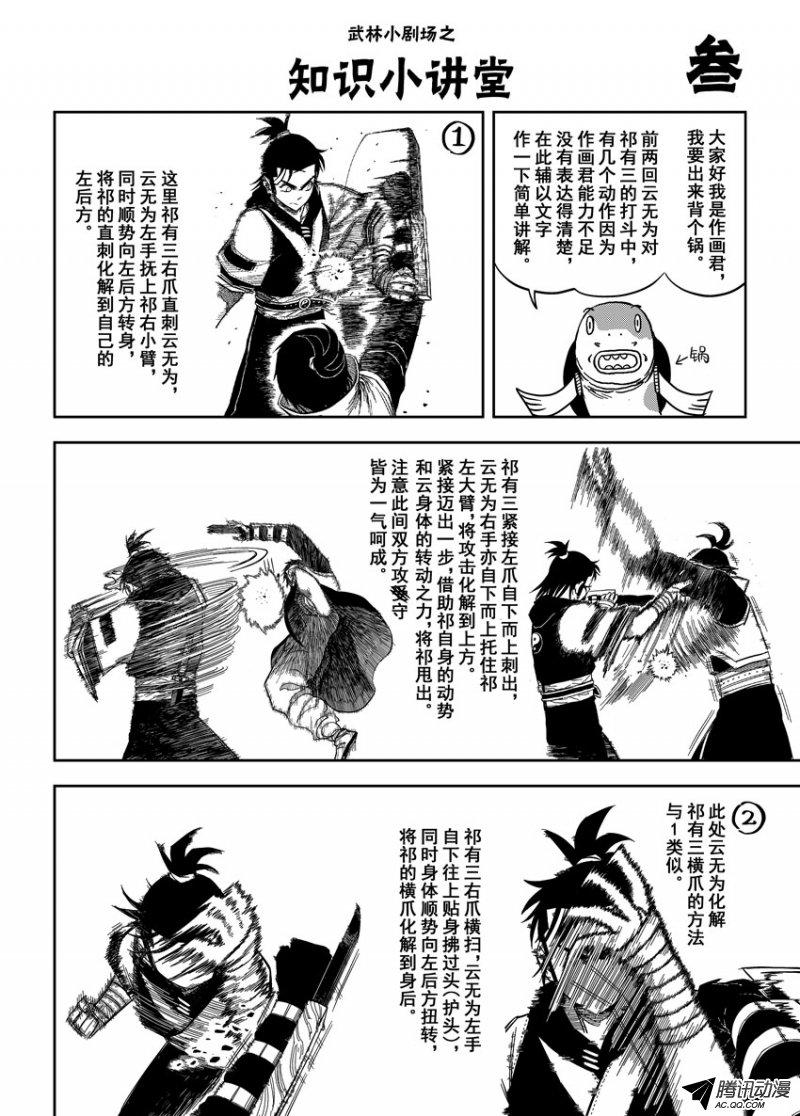 《暴走武林学园》漫画 026话