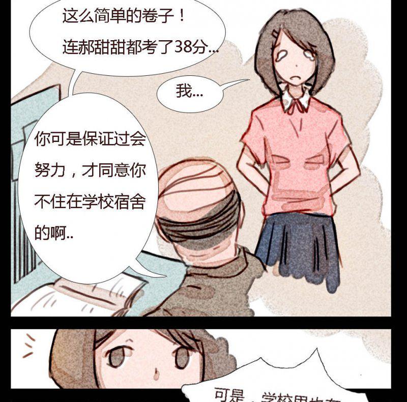 《灰色少年》漫画 009话