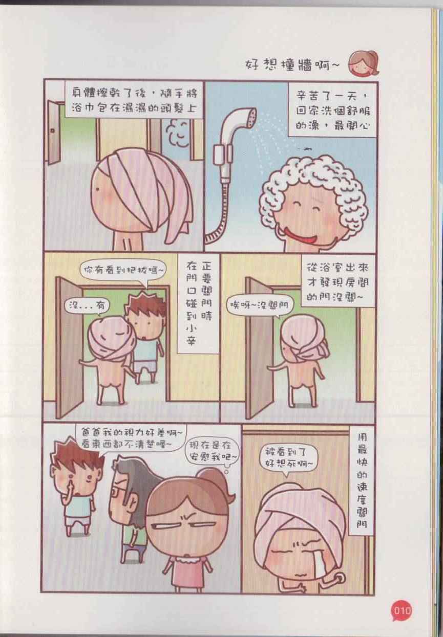 《原来我真的很瞎》漫画 001卷