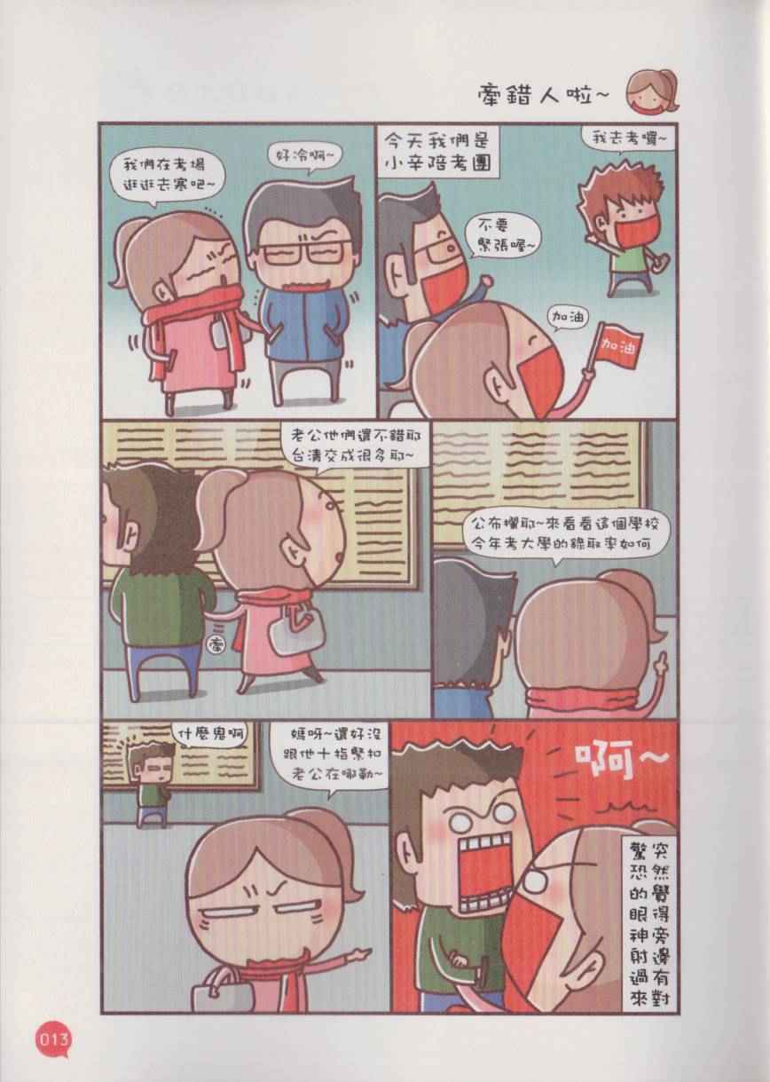 《原来我真的很瞎》漫画 001卷