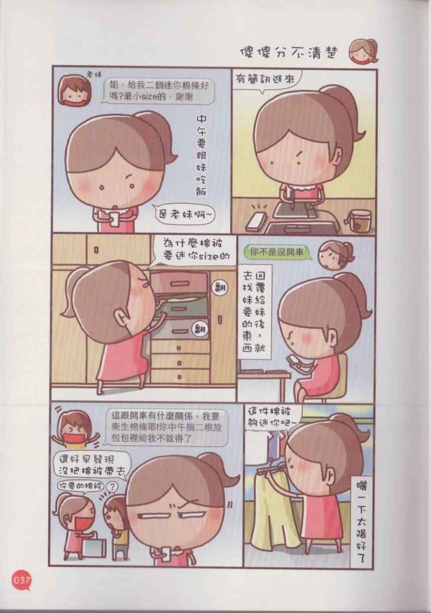 《原来我真的很瞎》漫画 001卷