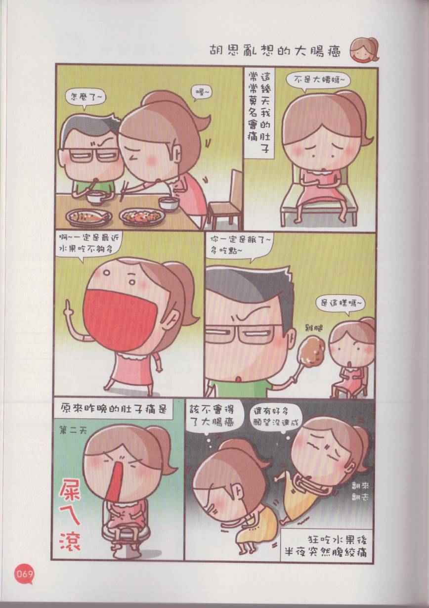 《原来我真的很瞎》漫画 001卷