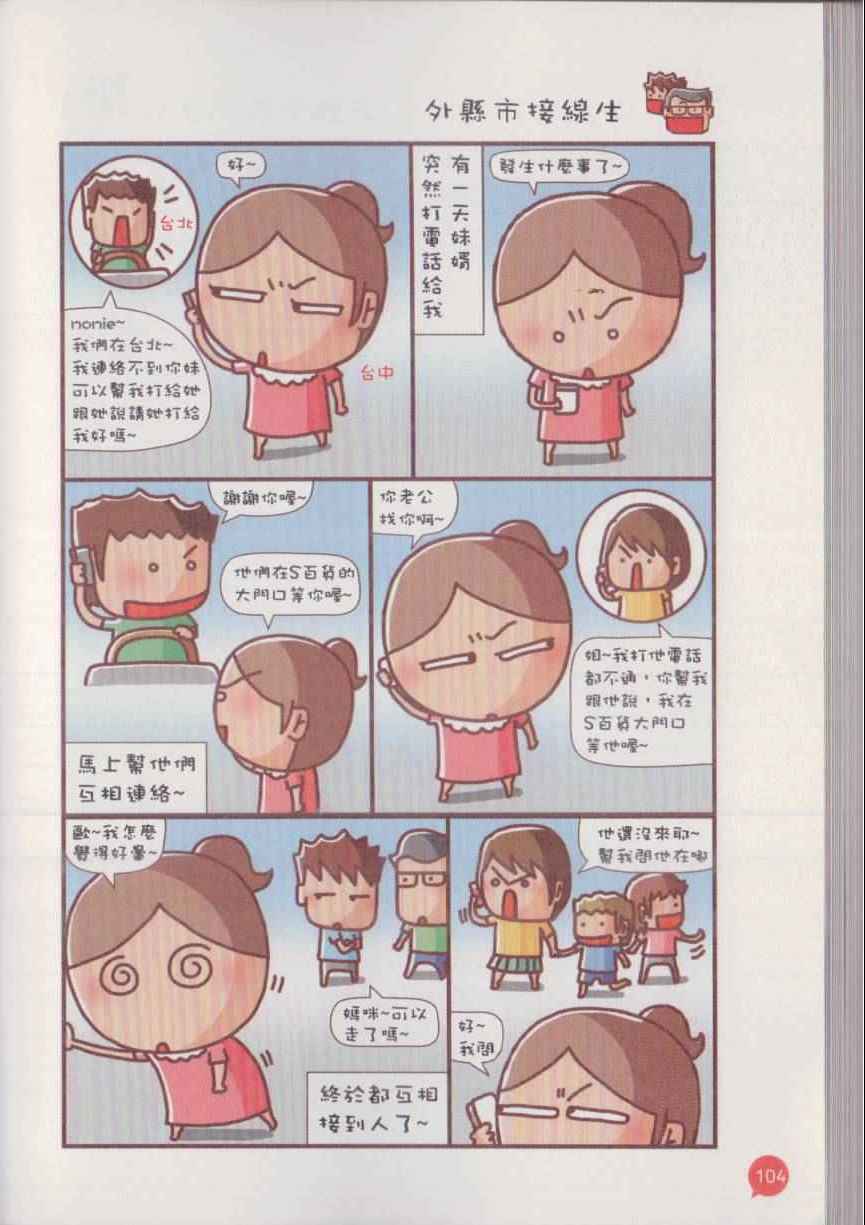 《原来我真的很瞎》漫画 001卷