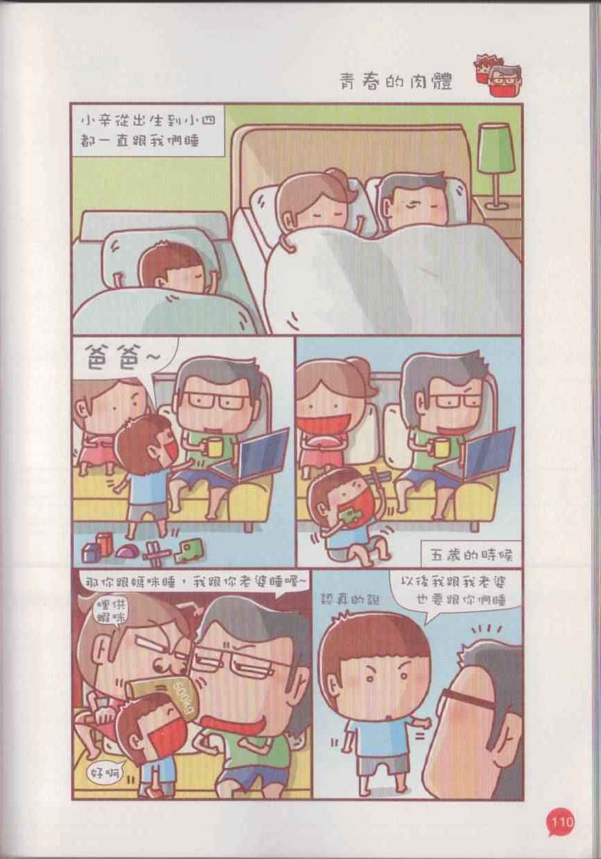 《原来我真的很瞎》漫画 001卷