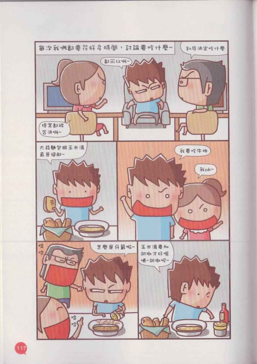 《原来我真的很瞎》漫画 001卷