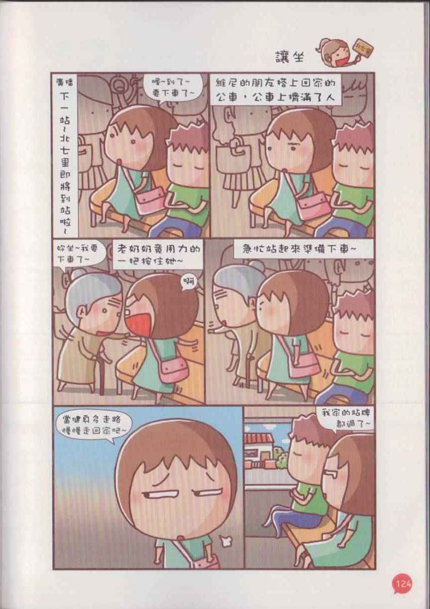 《原来我真的很瞎》漫画 001卷