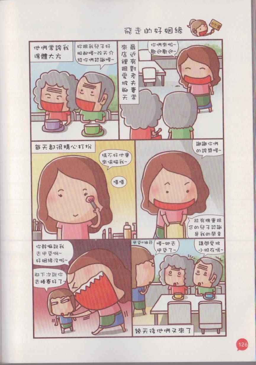 《原来我真的很瞎》漫画 001卷