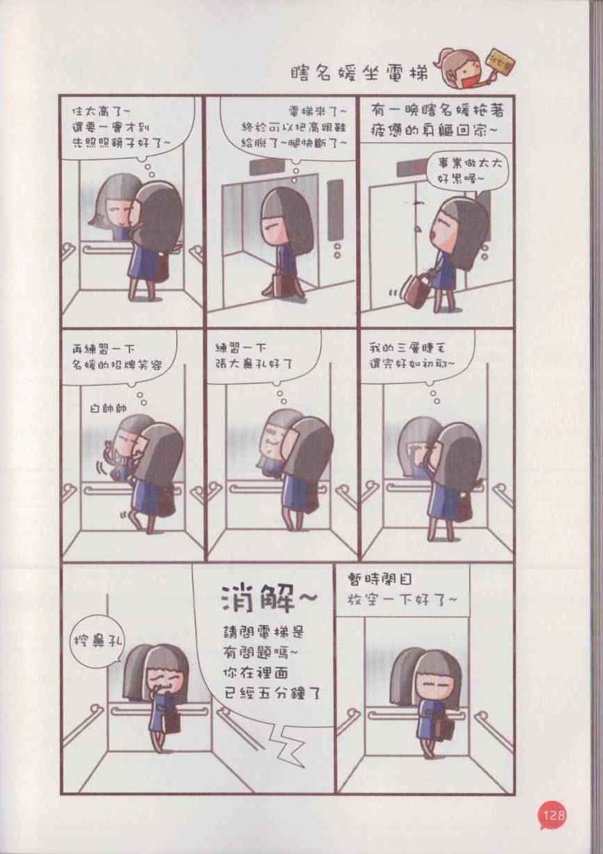 《原来我真的很瞎》漫画 001卷