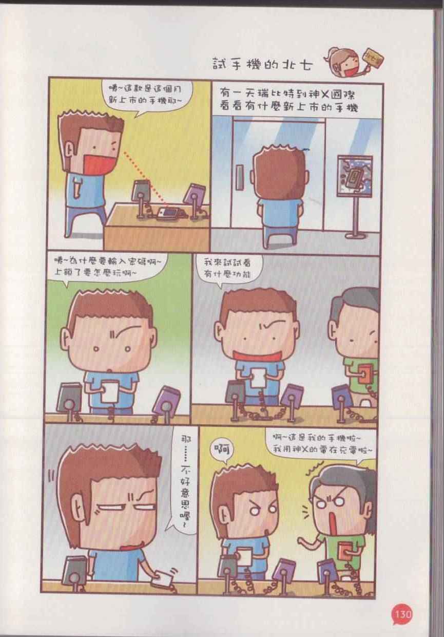 《原来我真的很瞎》漫画 001卷