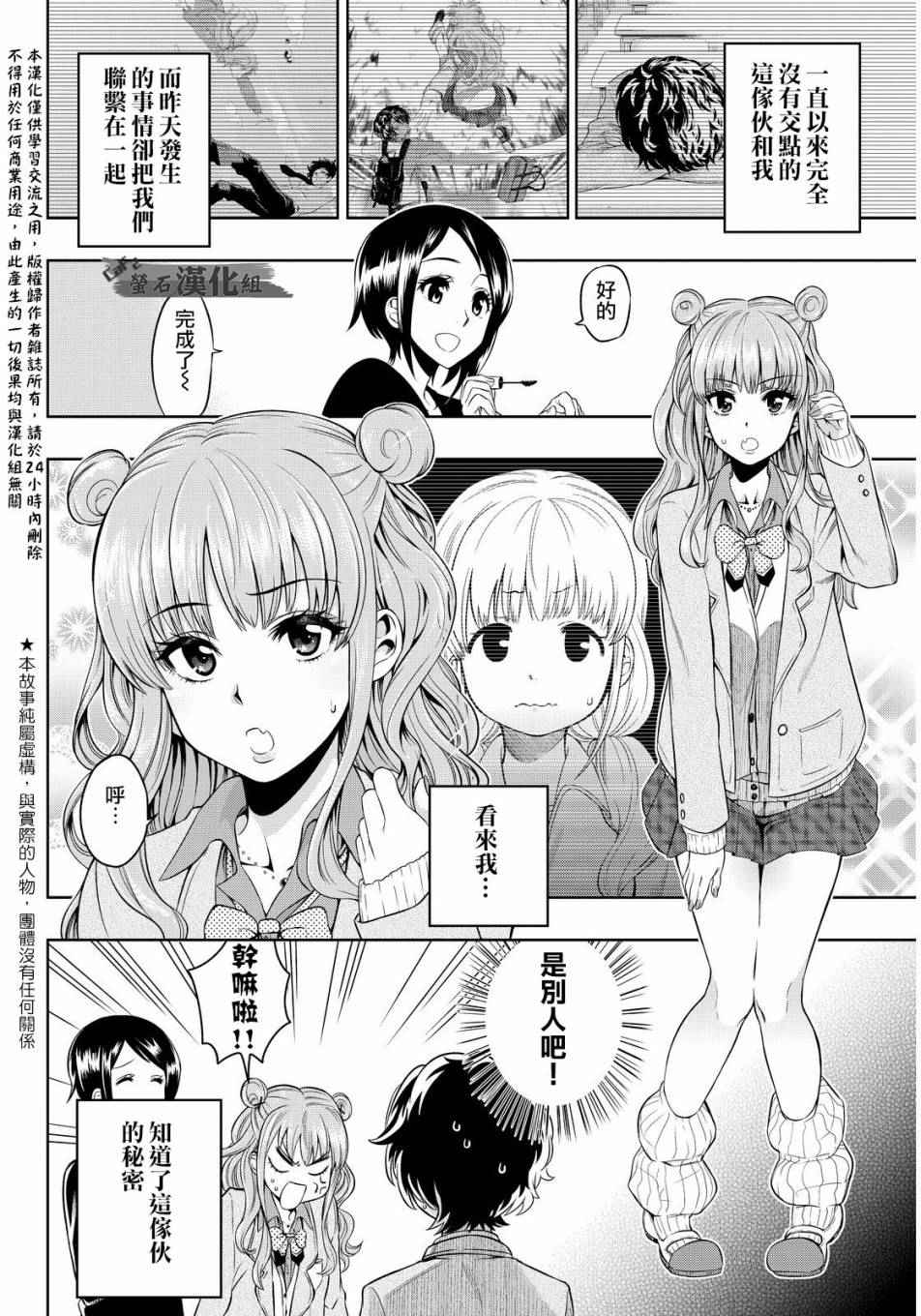 《星野、闭上眼。》漫画 002话