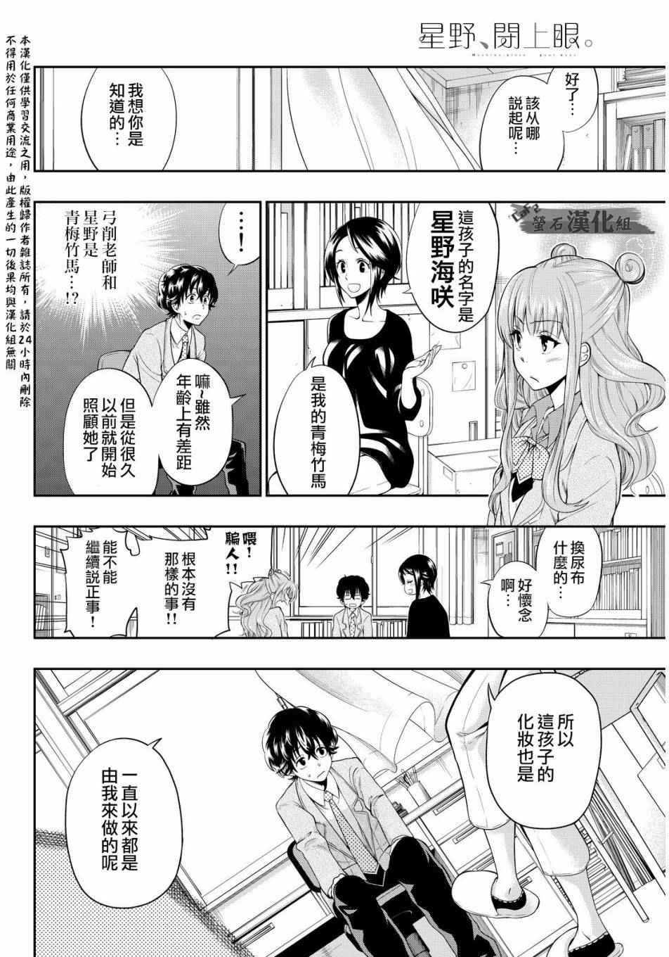 《星野、闭上眼。》漫画 002话