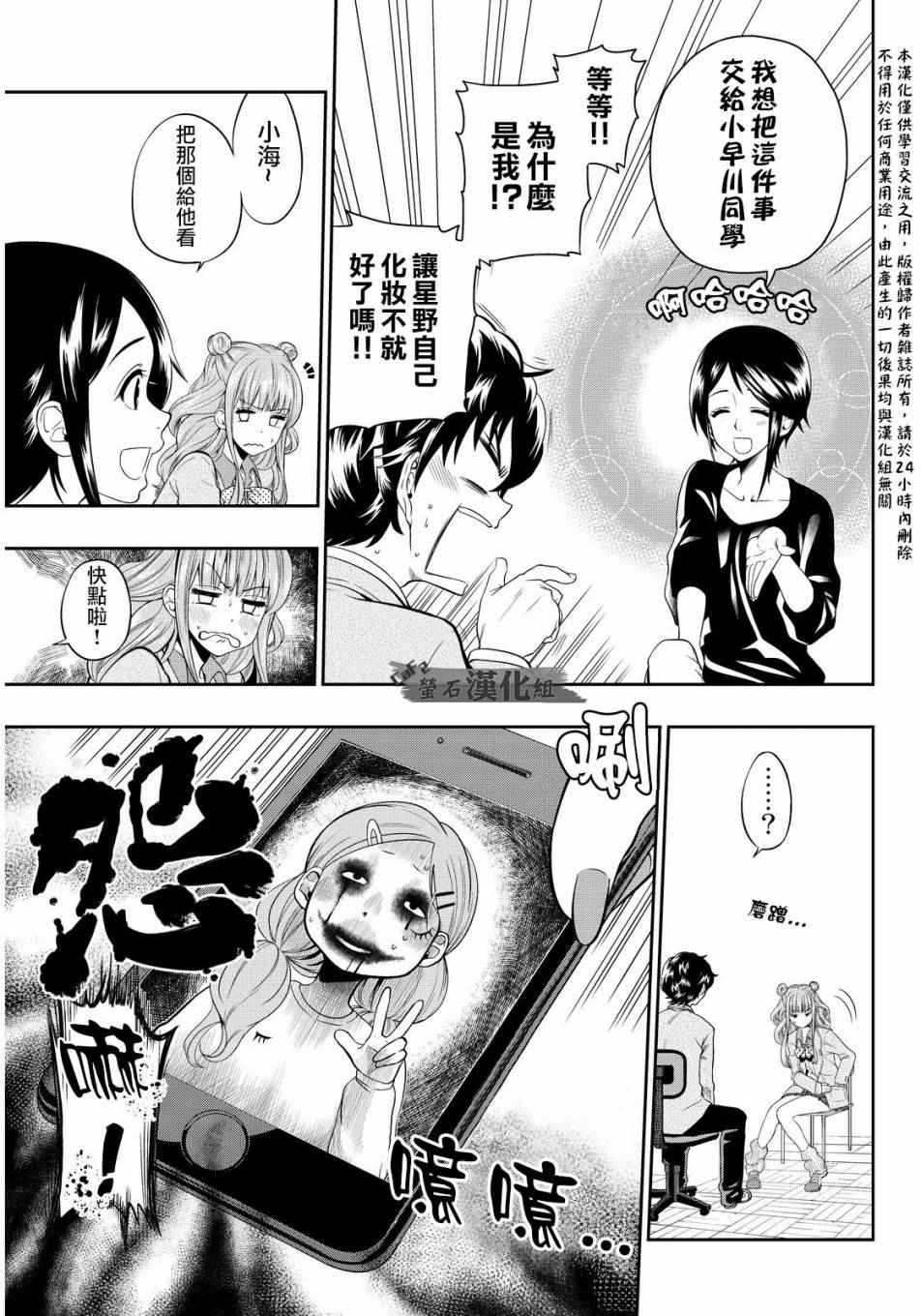 《星野、闭上眼。》漫画 002话