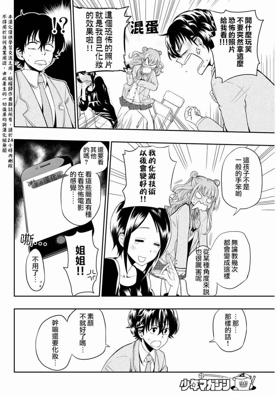 《星野、闭上眼。》漫画 002话