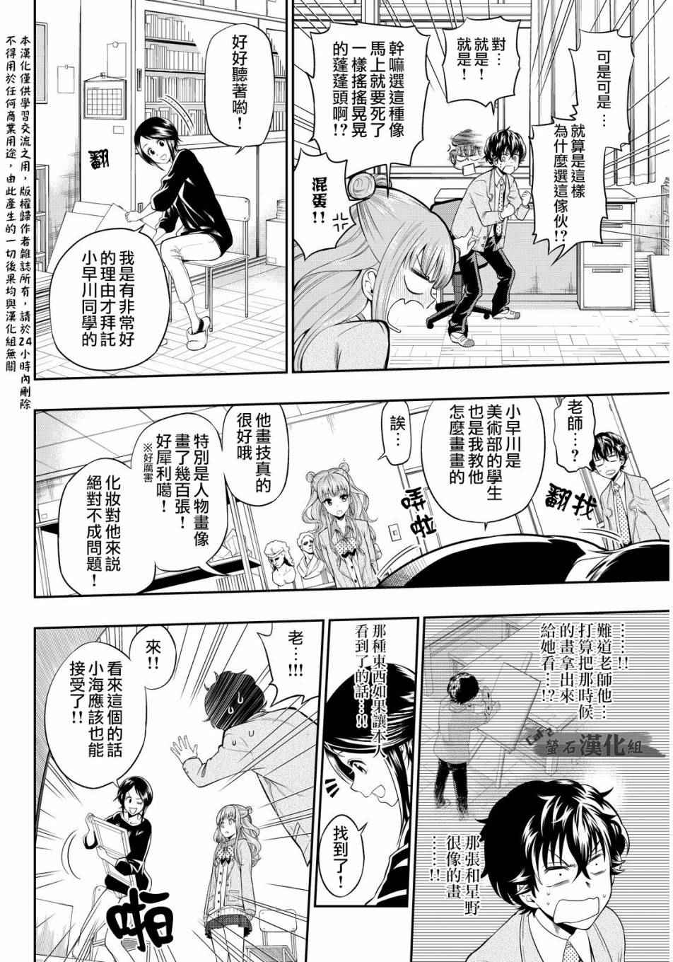 《星野、闭上眼。》漫画 002话