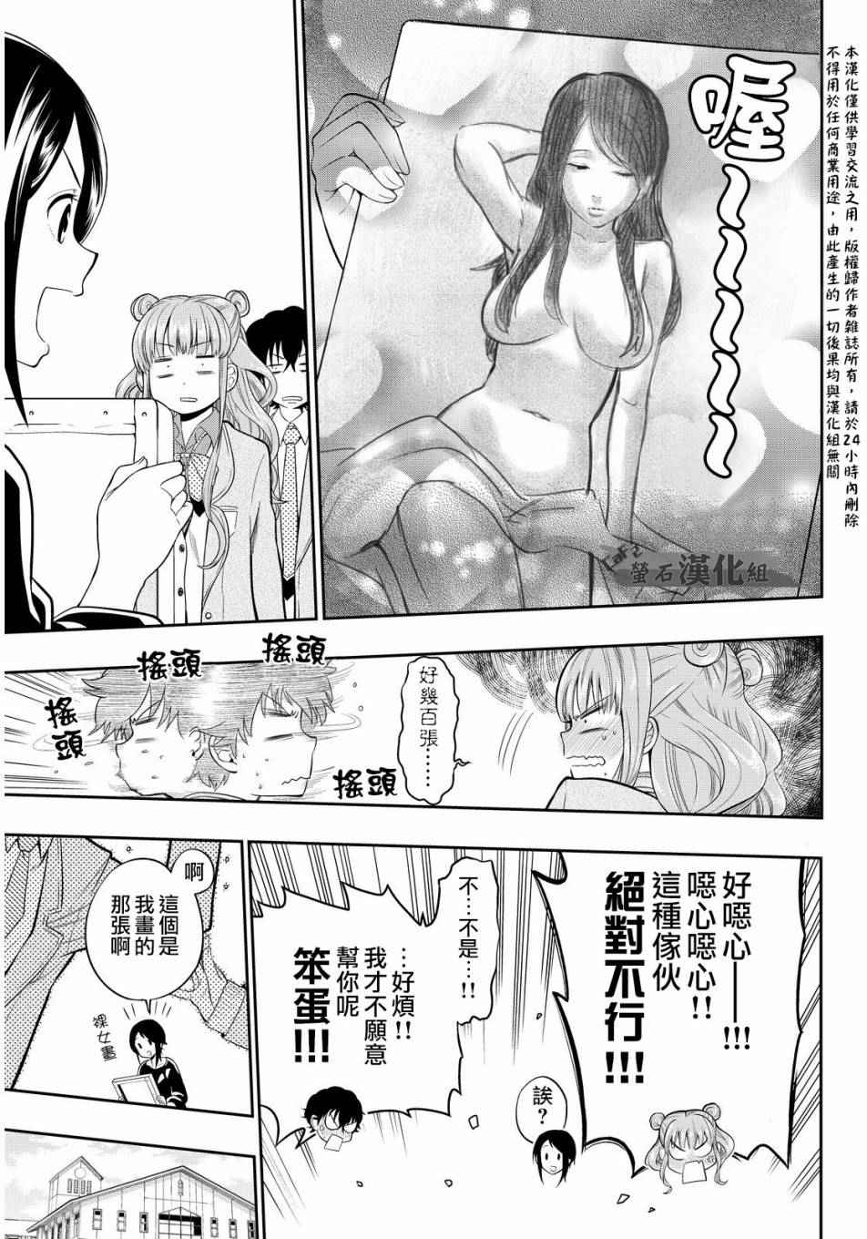 《星野、闭上眼。》漫画 002话