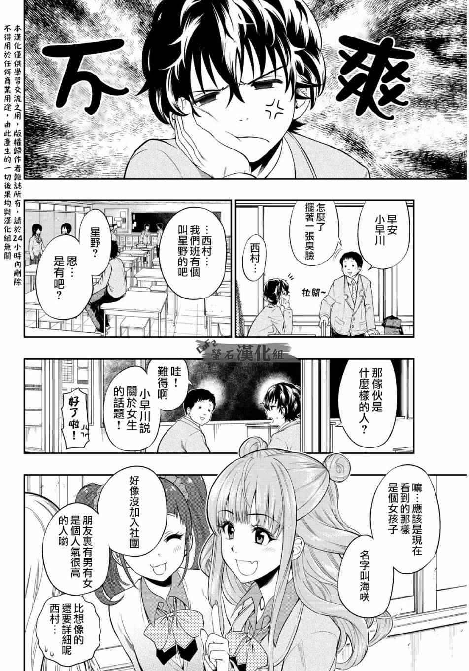 《星野、闭上眼。》漫画 002话