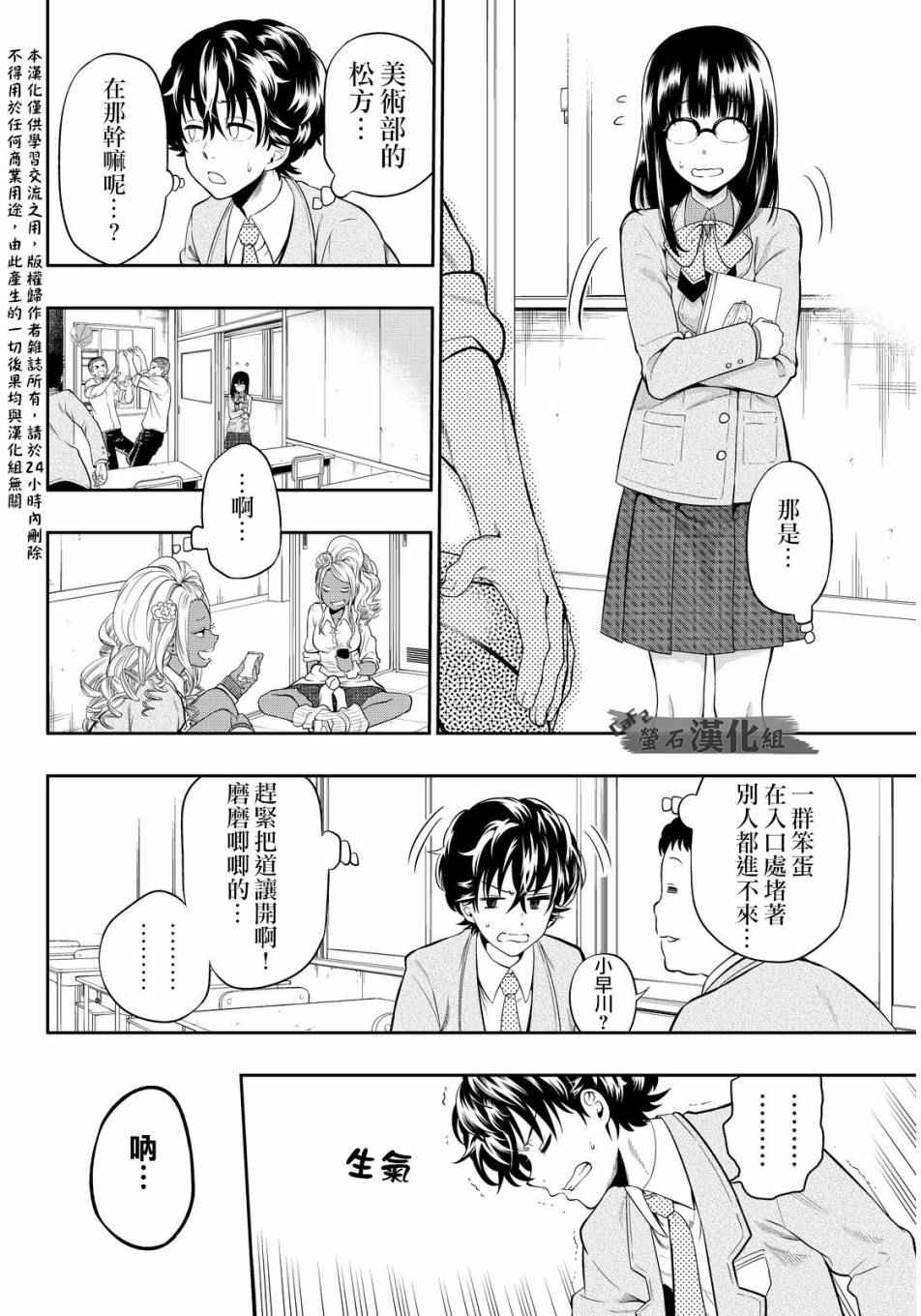 《星野、闭上眼。》漫画 002话