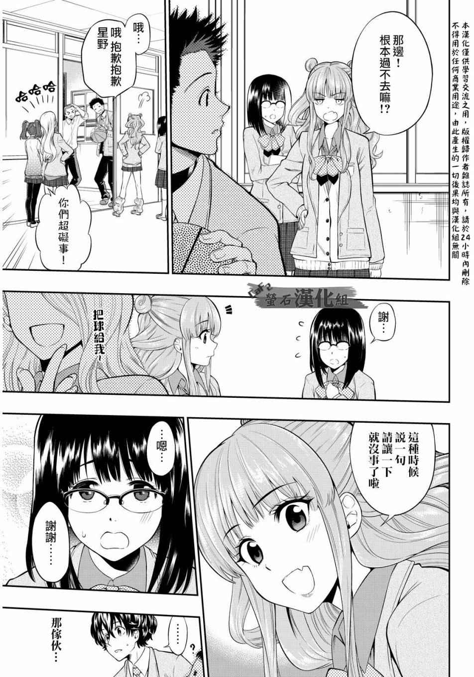 《星野、闭上眼。》漫画 002话