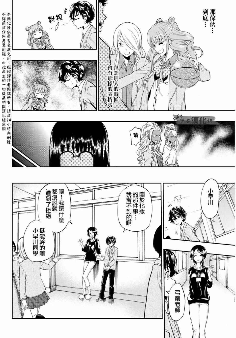 《星野、闭上眼。》漫画 002话