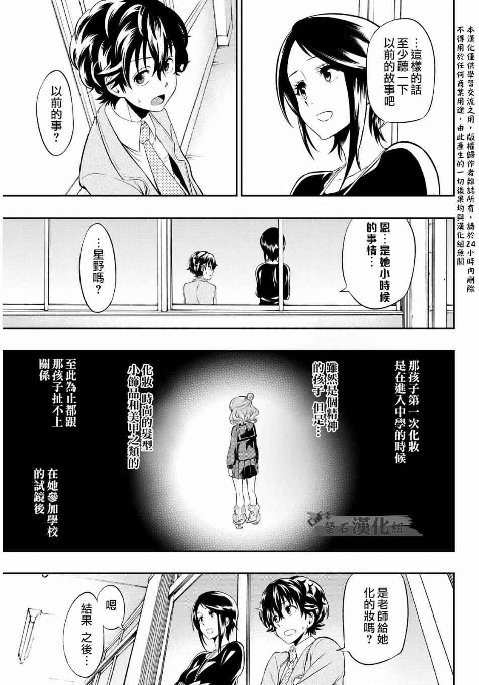 《星野、闭上眼。》漫画 002话