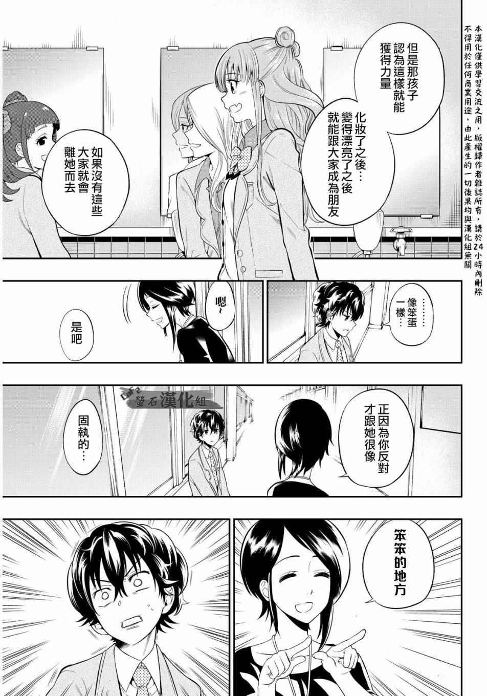 《星野、闭上眼。》漫画 002话