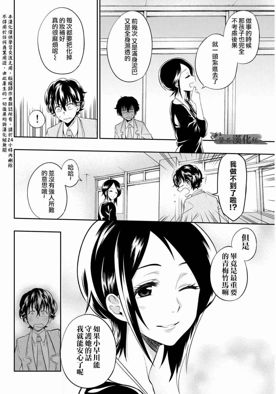 《星野、闭上眼。》漫画 002话