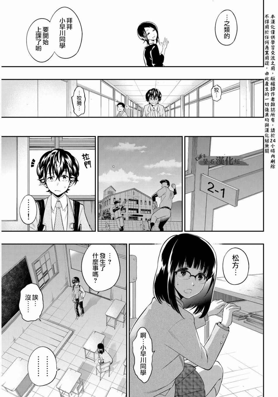 《星野、闭上眼。》漫画 002话