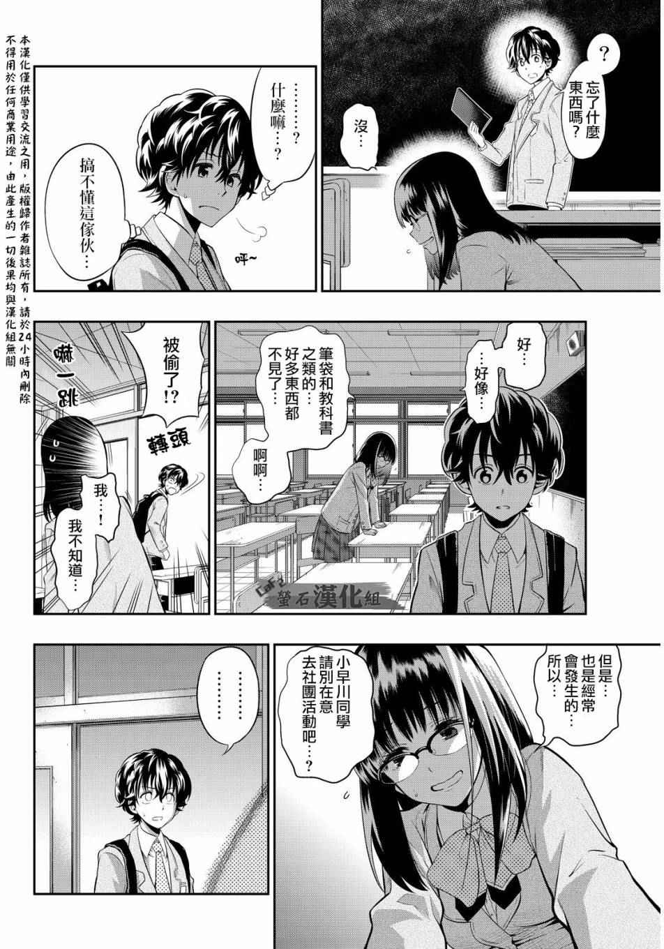 《星野、闭上眼。》漫画 002话