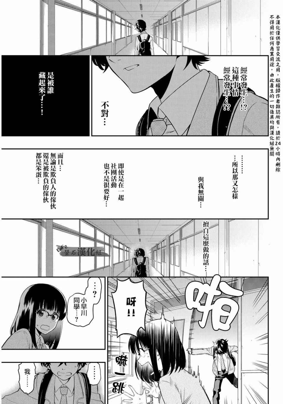 《星野、闭上眼。》漫画 002话