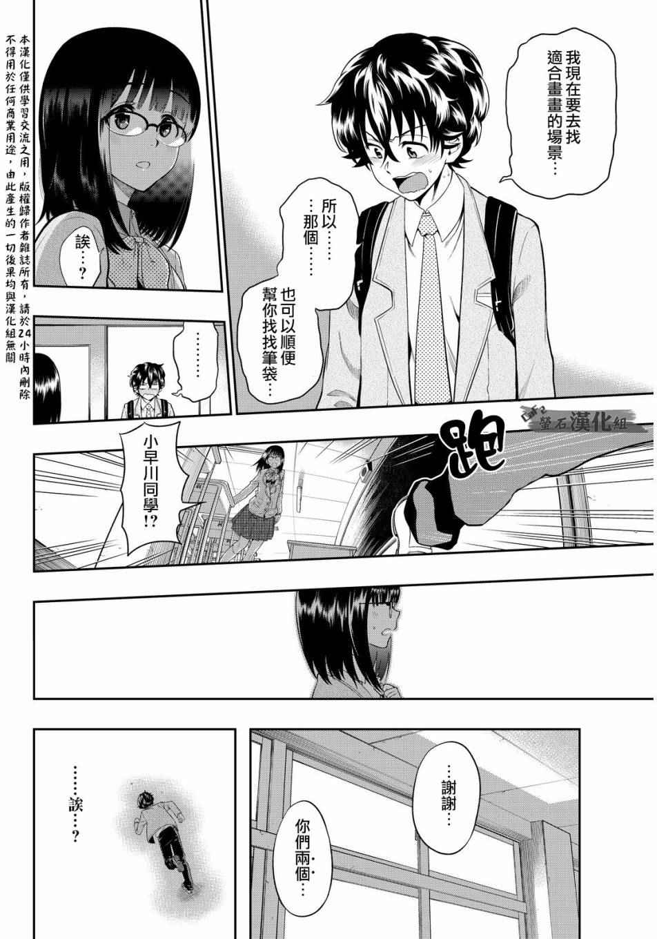 《星野、闭上眼。》漫画 002话