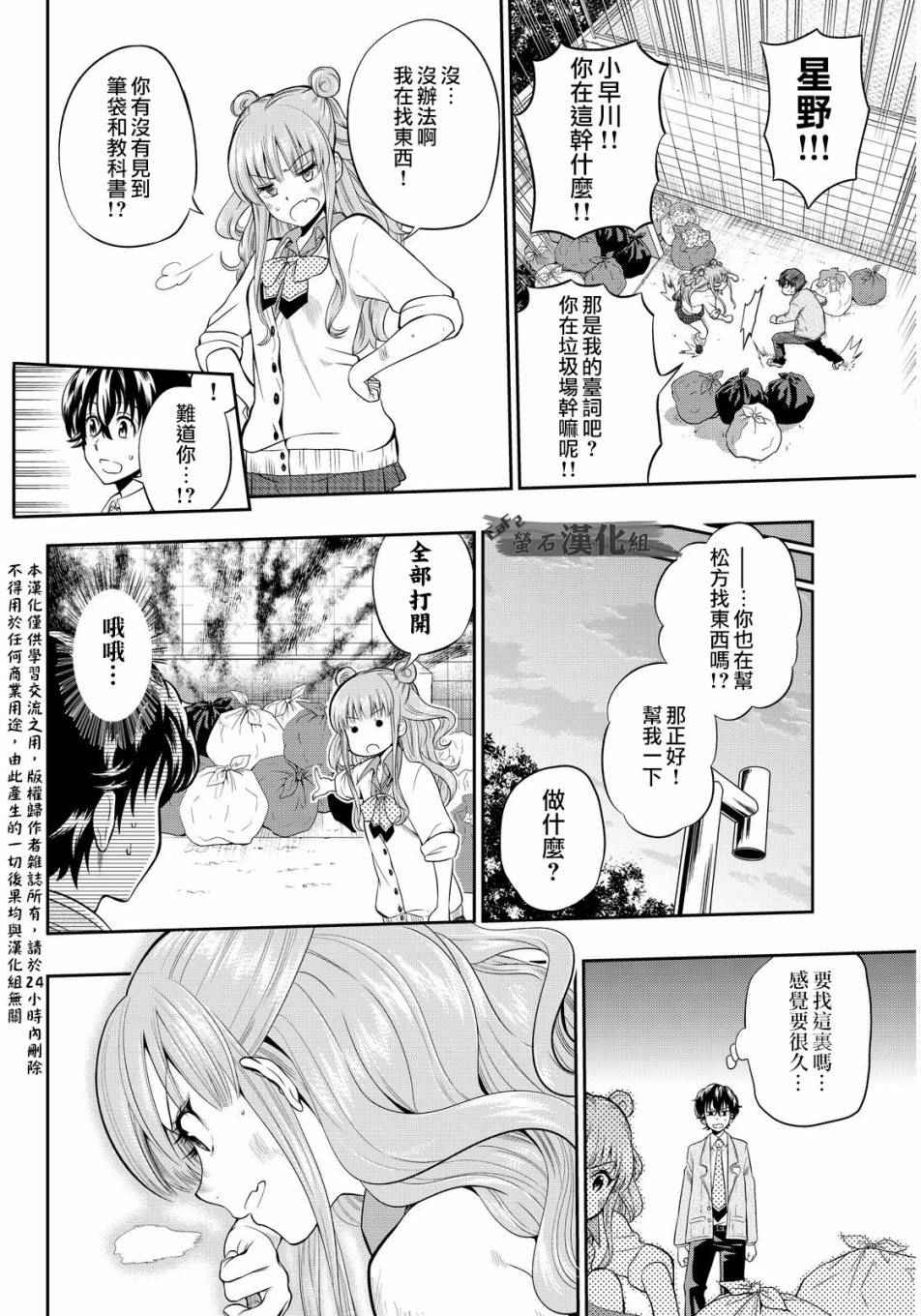 《星野、闭上眼。》漫画 002话