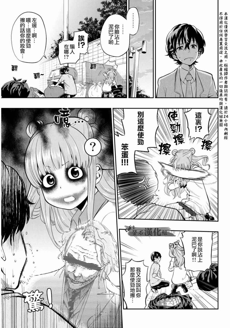 《星野、闭上眼。》漫画 002话